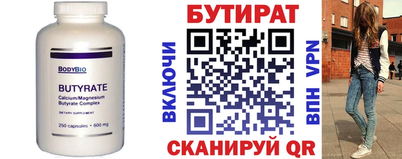 Бутират бутик  цена наркотик  Добрянка 